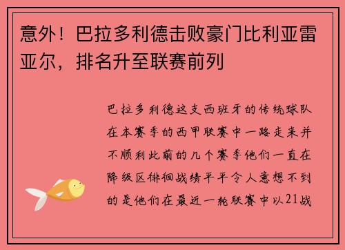 意外！巴拉多利德击败豪门比利亚雷亚尔，排名升至联赛前列