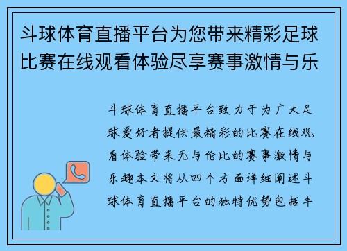 斗球体育直播平台为您带来精彩足球比赛在线观看体验尽享赛事激情与乐趣